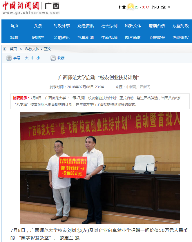 中新网报道截图