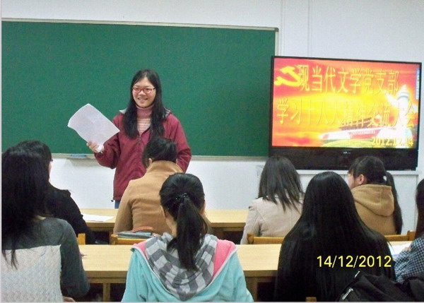 文学院中国现当代文学党支部召开学习党的十八大精神交流会