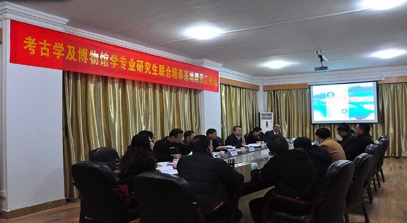 考古学及博物馆学专业研究生联合培养基地建设汇报会1.jpg