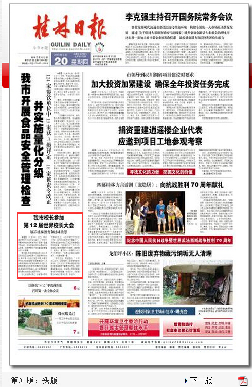 桂林日报