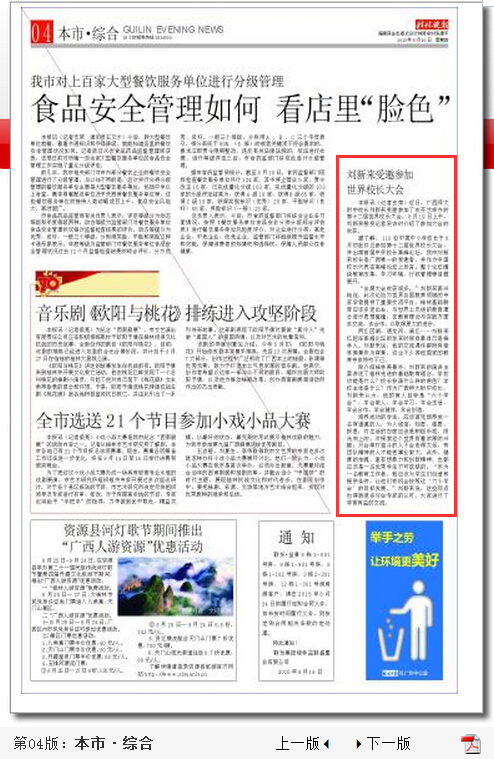 桂林晚报