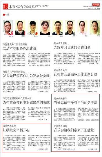 桂林晚报报道截图