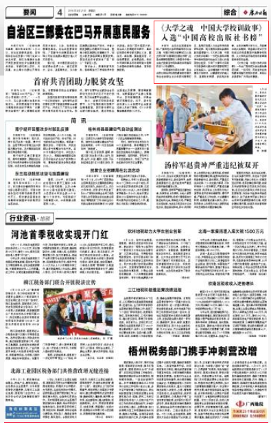 广西日报报道截图