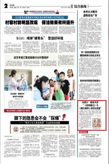 报道截图