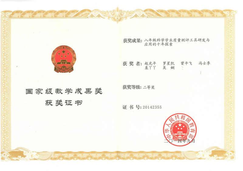 3、物理学院 国家级教学成果二等奖证书 - 副本.jpg