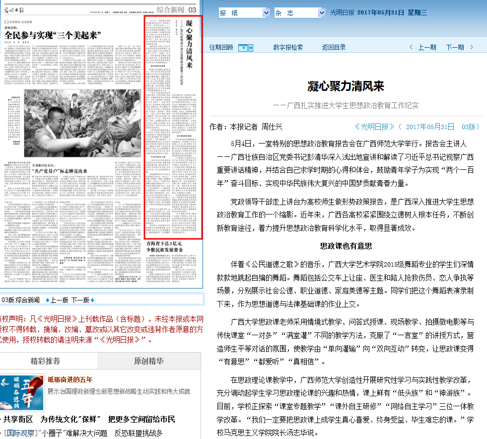 《光明日报》报道截图.png