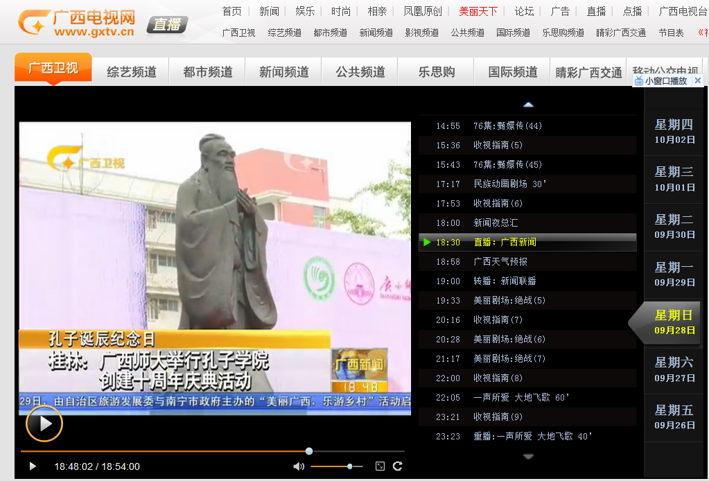 广西电视台报道截图