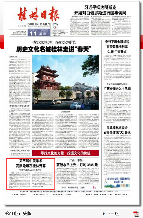 桂林日报