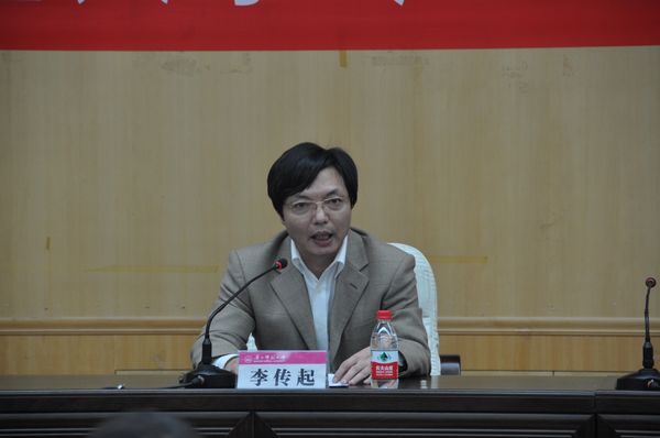 李传起副校长讲话