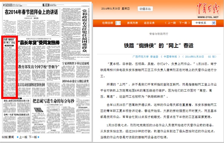1月30日，《中国青年报》2版要闻版刊登我校李迪斐同学的稿件《铁路“                    </div></div>
                                <!--新闻内容结束-->

                                <div class=