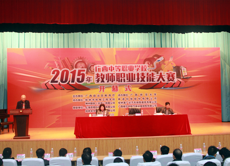 2：承办广西中等职业学校教师职业技能大赛 - 副本.jpg