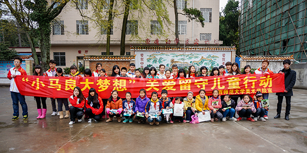 美术学院开展关爱留守儿童行动