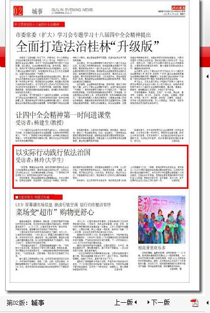 桂林晚报报道截图