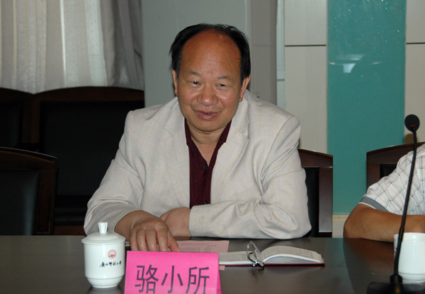 云南师范大学校长骆小所发言。