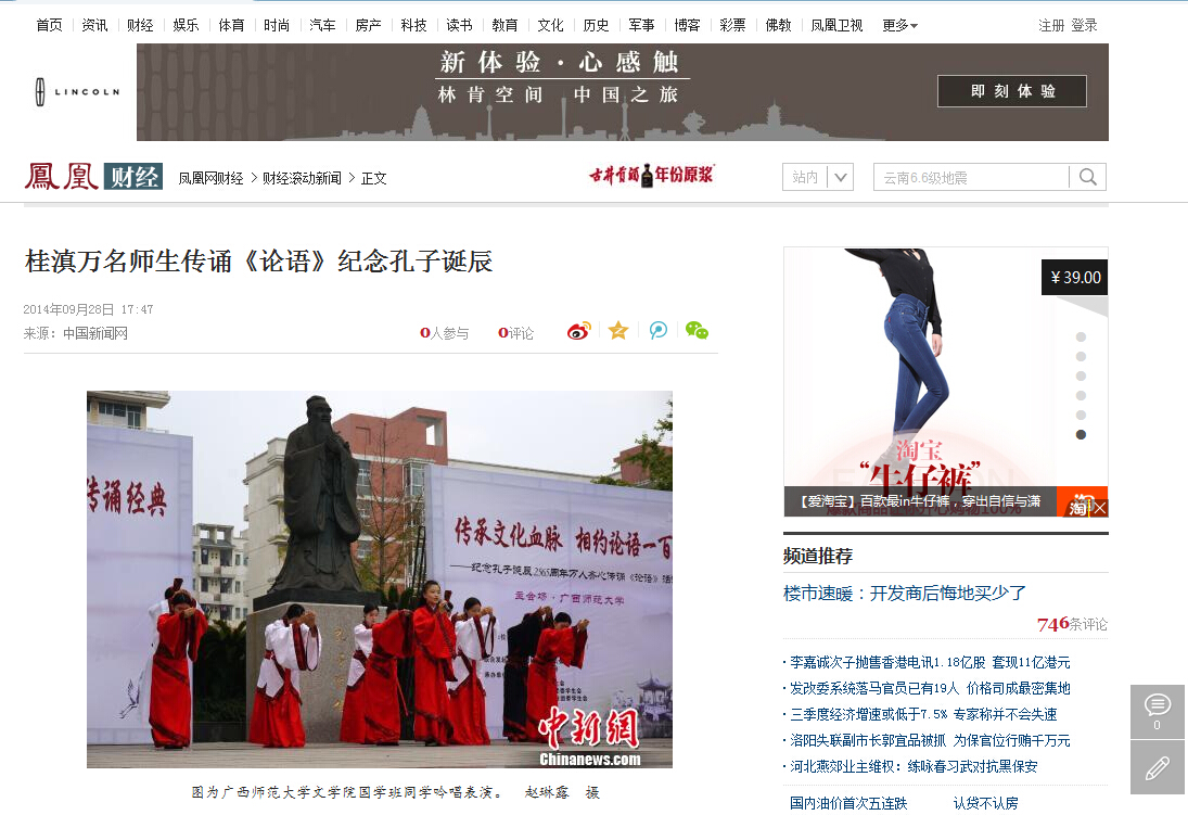 凤凰网报道截图