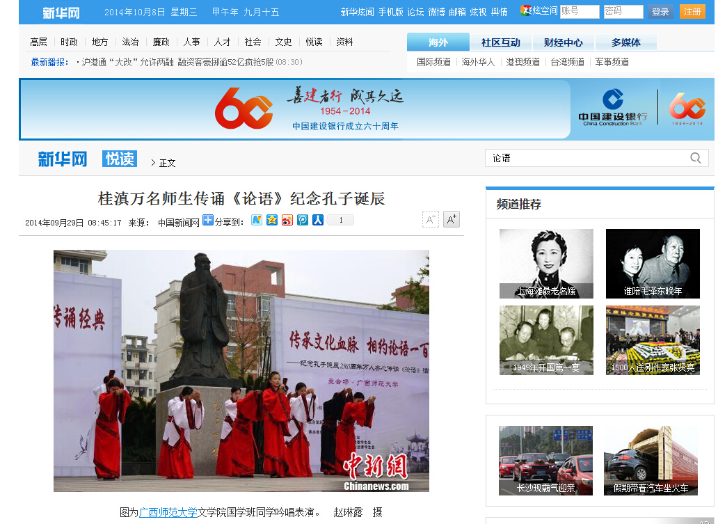 新华网报道截图