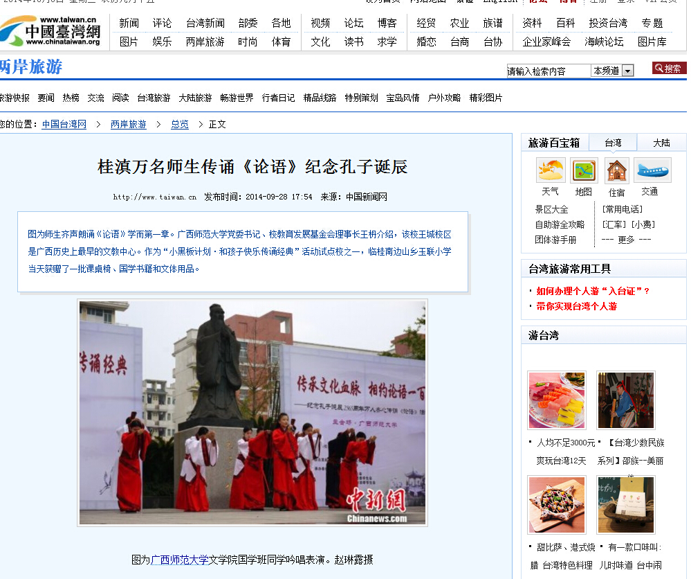 中国台湾网报道截图