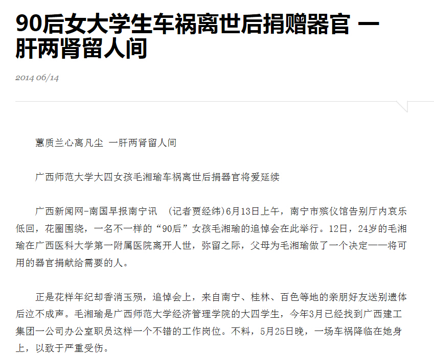 毛湘瑜同学的大爱之举引发社会广泛关注和赞誉