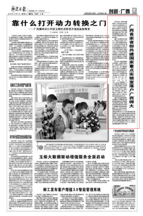 科技日报报道截图