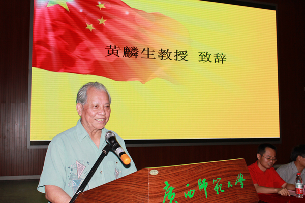 黄麟生教授致辞