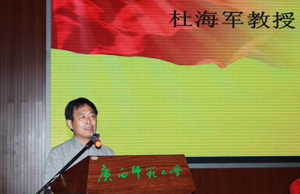 杜海军教授致辞