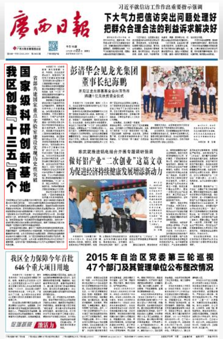 广西日报报道截图