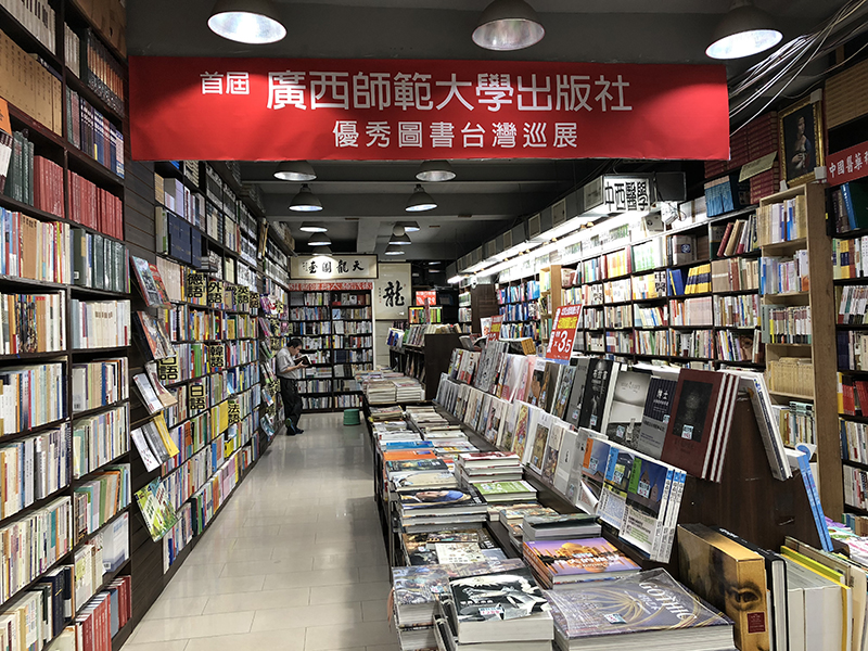 首届广西师大出版社优秀图书台湾巡展部分参加巡展活动的书店.jpg