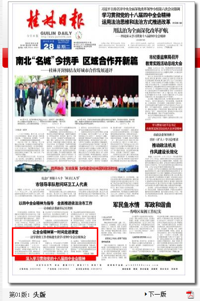 桂林日报报道截图