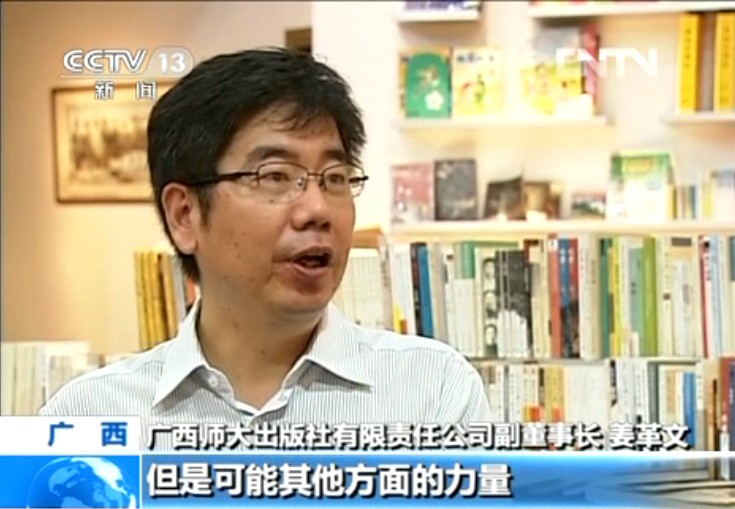 校出版社有限责任公司副董事长姜革文介绍出版社改制后的情况