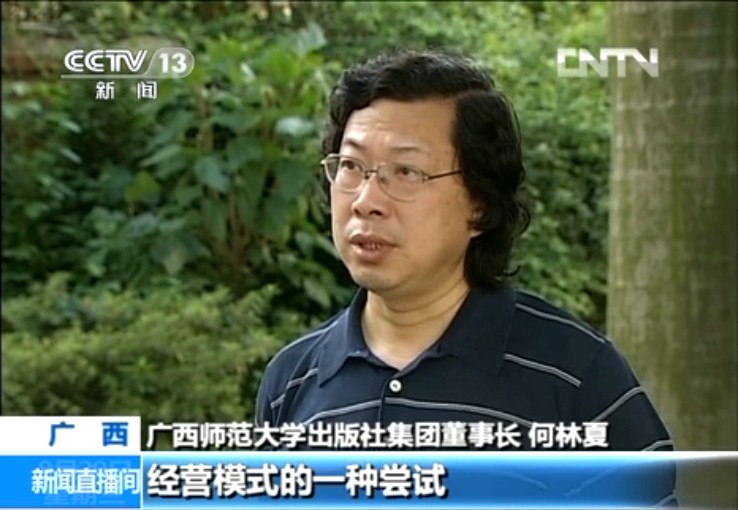 校出版社集团董事长何林夏向记者介绍转制发展情况
