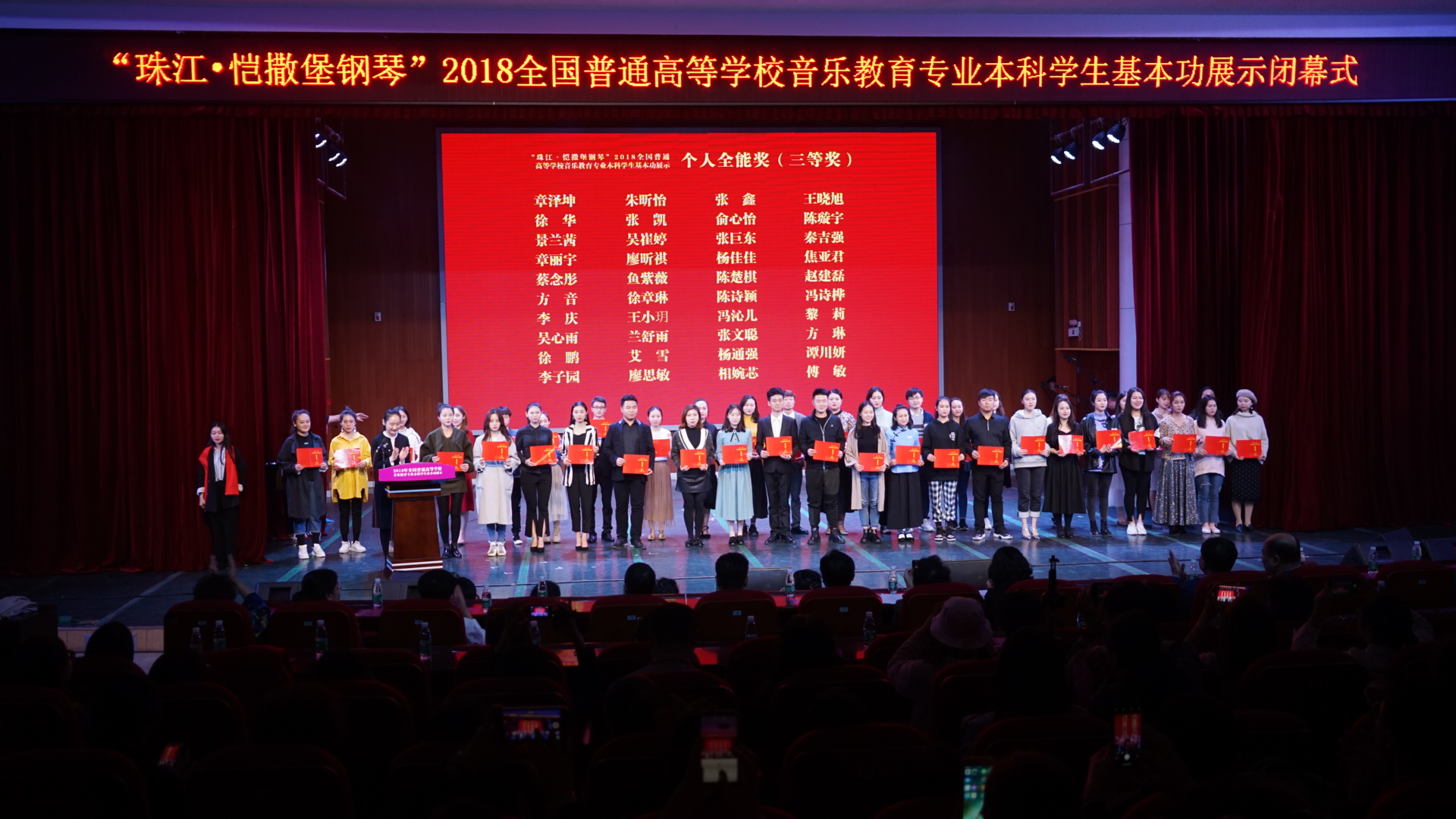 颁奖环节 (28)广州珠江钢琴集团党委宣传部温振宇摄）.jpg