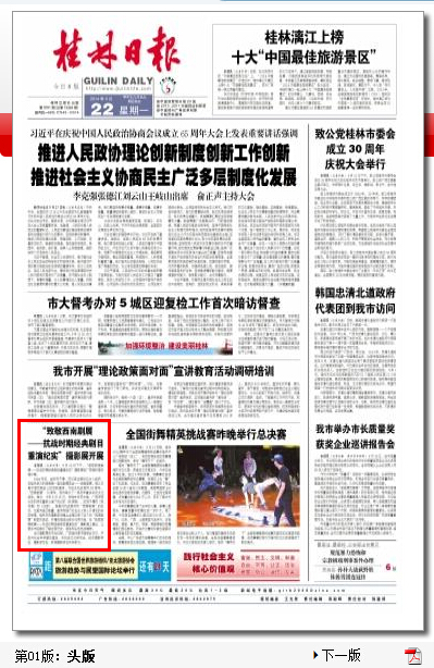 桂林日报截图