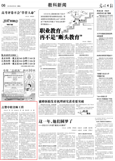 光明日报报道截图
