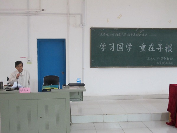 张葆全教授在做精彩讲座