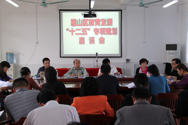 调研组成员参加雁山区教育“十二五”规划讨论