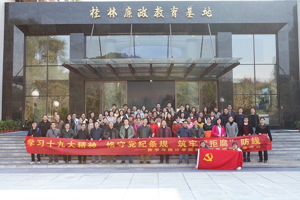 C:/Users/Math/Desktop/12.1新闻稿/【学习十九大】数学与统计学院组织党委赴桂林廉政教育基地参观学习/3.全体参与人员合影留念.JPG
