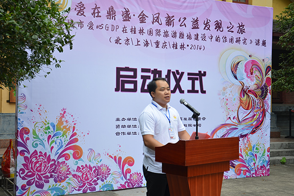 金凤•新公益发现之旅指导老师及课题组负责人何乃柱介绍本次活动的相关情况