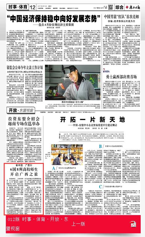 广西日报  11.jpg