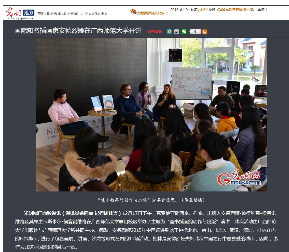 光明网报道截图