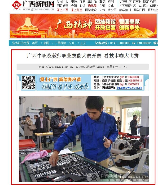 广西新闻网报道截图