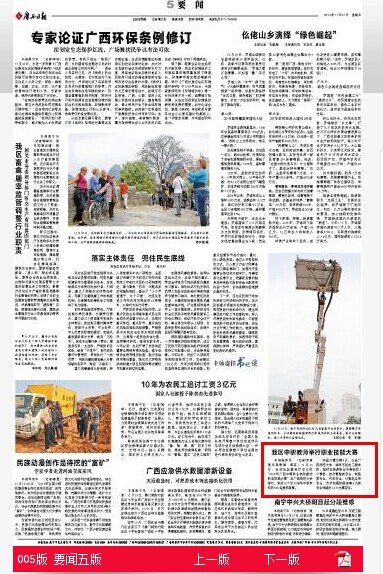 广西日报报道截图