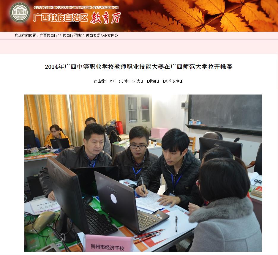 广西教育厅报道截图