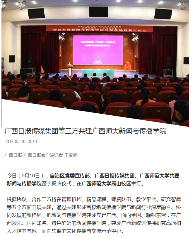 广西日报.png