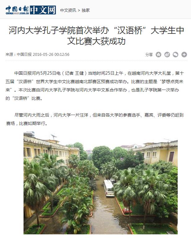 中国日报新闻截图