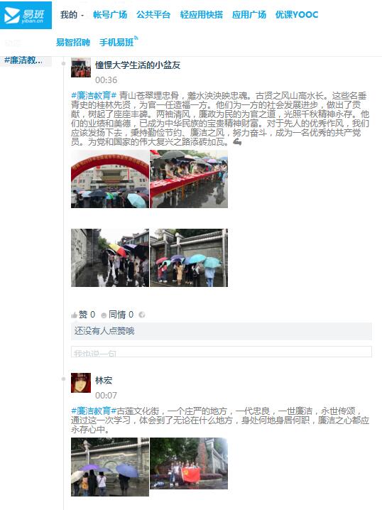 党员在易班上发表学习感受.jpg