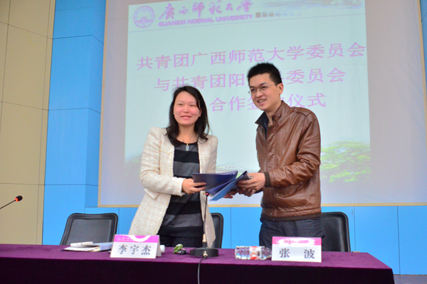 我校团委负责人与阳朔团县委负责人签署校地合作协议