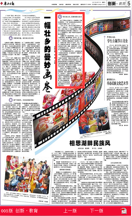 《广西日报》报道截图.png
