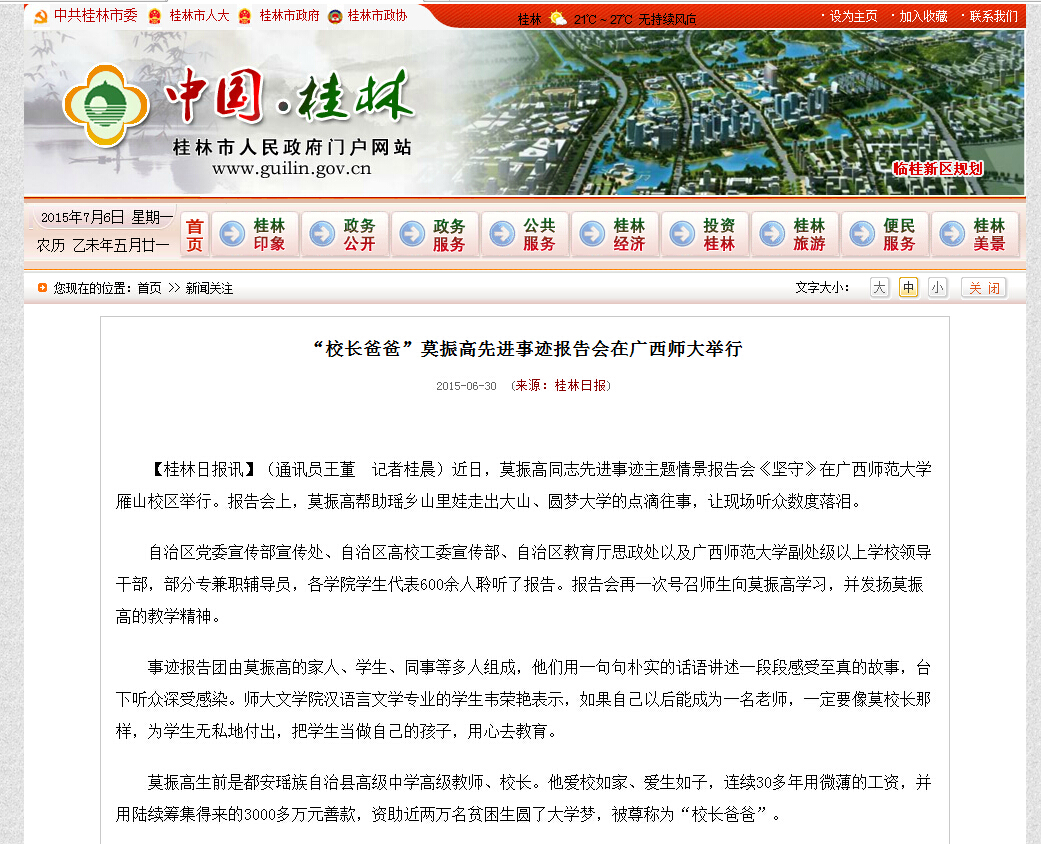 桂林市人民政府网站