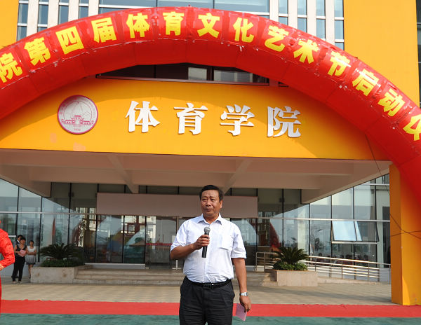 陈洪江副校长宣布体育学院第四届体育文化艺术节开幕