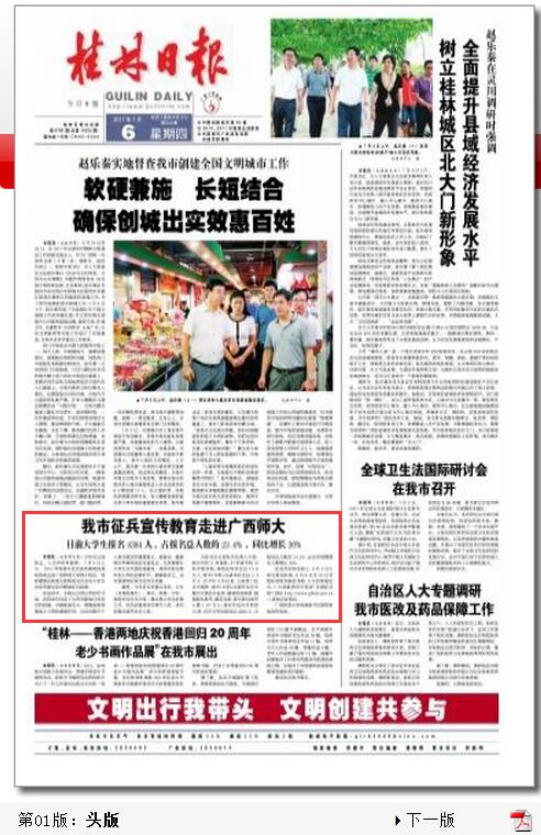桂林日报征兵.jpg